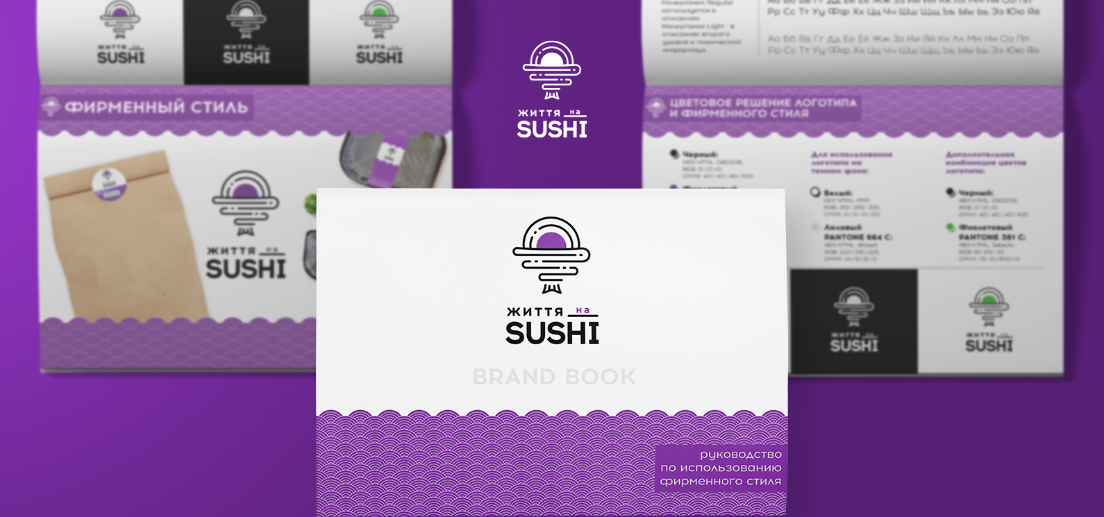 SUSHI